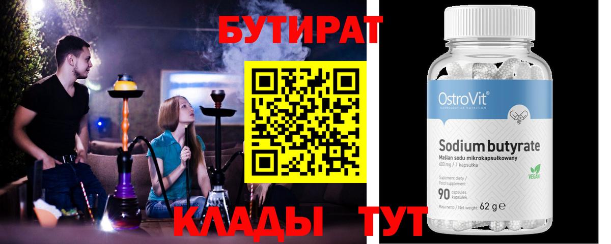 Бутират 1.4BDO Ревда