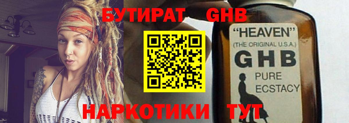 Ревда  Бутират  Вход с VPN  БУТИРАТ жидкий экстази 