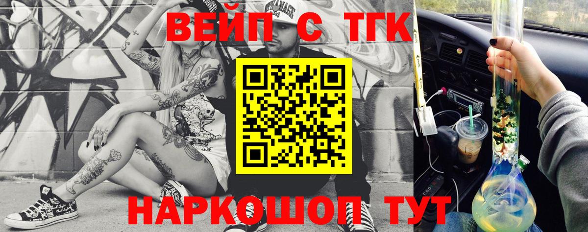 Дистиллят ТГК вейп с тгк  Дистиллят ТГК жижа  Вход с VPN  Ревда 
